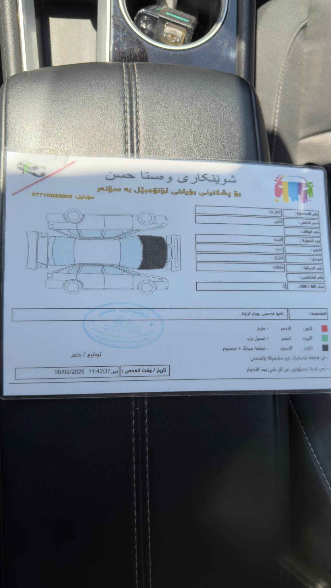 سلام عليكم 
- سعر  162$ و مجال
- نيسان التيما 2024 SV 
- ماشي 28 الف فقط 
رقم سليمانيه جديد بسمي
           ‏ 1N4BL4DV0RN337061
- فقط بنيد صبغ بدون دواخل شرط سونر و الحادث مرفق 

-مواصفاتهه ، كامره ، اربع رادارات ، نقط عمياء ، تشغيل عن بعد ، توقف امامي خلفي اوتو  ……

- حجر بيئة رادارات حتى كتلوكات شركه وياهه كامله مناقصهه برغي باقية على وضع شركة

- عنوان السيارة : ديالى : خانقين 
 - ***********
 - *********** خناقين, ديالى
