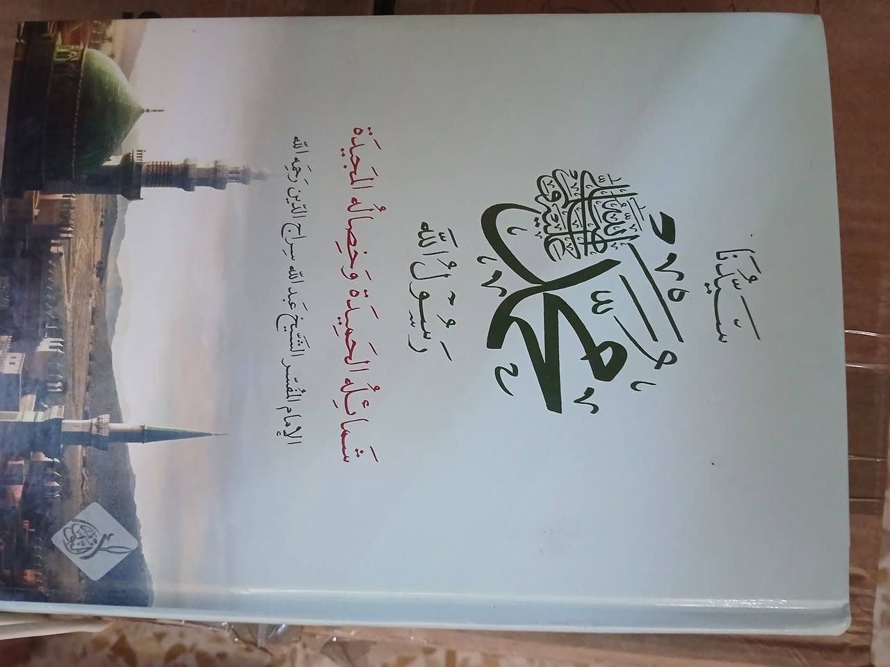كتب • المكتبة الحنفية • خصم لاثنين