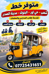 شعب حي اور • مدينة الصدر • طلاب ومعلمات