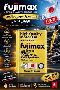 زيت المحرك فوجي ماكس فخر الصناعة اليابانية 🇯🇵💪✅️ التخليقي بالكامل APl....