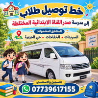 خط توصيل • صدر القناة • السريدات