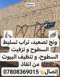 ونش تصعيد • تصليط سطوح • تزفيت سطوح