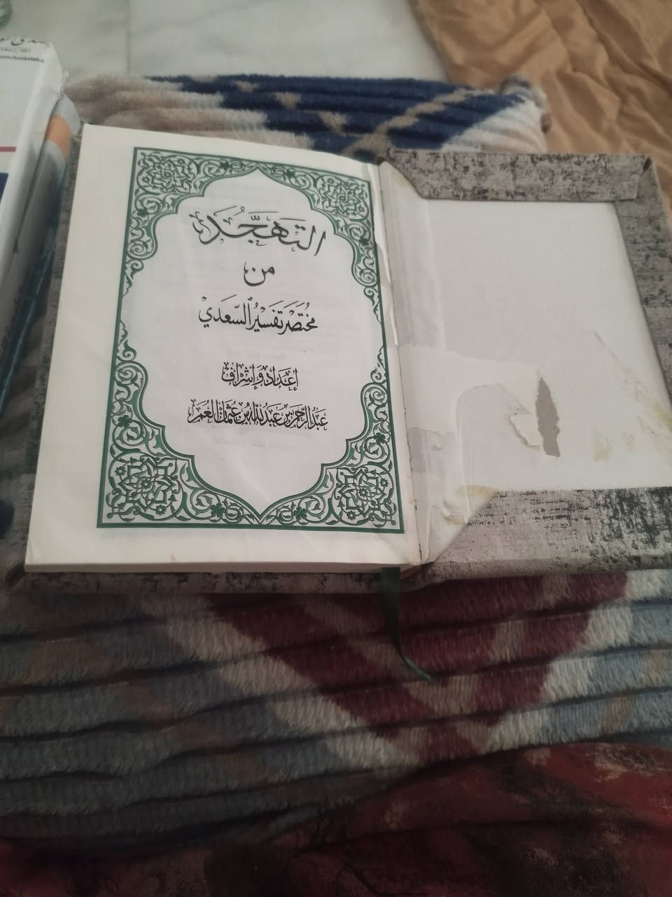 متوفر قرآن الكريم وبي تفسير بعض الكلمات /كتابته ناعمة نوعا ما ب8
كتاب علمي يخص علم النفس السعر8
بصرة امل 2
***********
