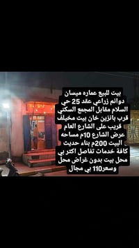 بيت للبيع • حي السلام • ٢٠٠م