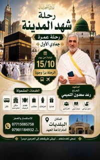 عمرة جمادى • ١٥/١٠ • فنادق ٣ وجبات