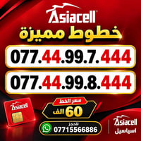 اسياسيل • خط مميز • توصيل بغداد بصره