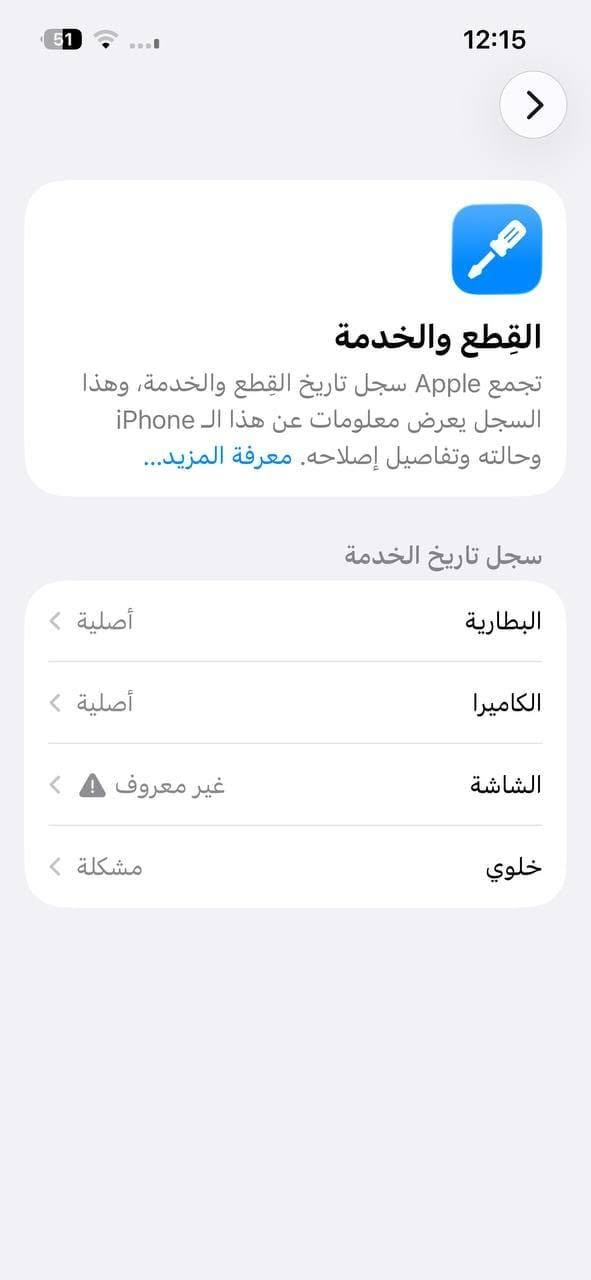 آيفون 13 • ١٢٨ غ.ب. • خلوي مشكلة