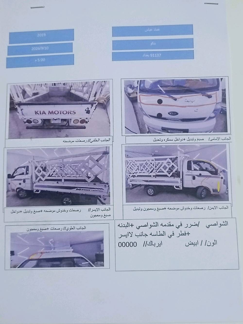 السلام عليكم 
كيه موديل 2019 رقم بغداد سنوية بأسمي تحويل مباشر سنويتها لـ2029تسقط السعر 105$وبيها مجال العنوان بغداد باقي التفاصيل اتصال ع الرقم ‏‪***********‬‏