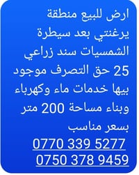 سند زراعي • حق التصرف • ٢٠٠م