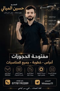 حسين الميالي • تصوير أعراس • فيديو ومونتاج