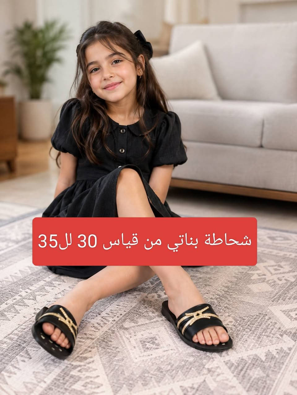 وصلن الشحاطات البناتية التركية
القياسات داخل الصور@

نص مكتوب في الصور:
- بناتية من قياس 30 لل35
- بناتية تركية من قياس 30 لل 35
- من قياس 25 لل 30
- شحاطة بناتي من قياس 30 لل 35