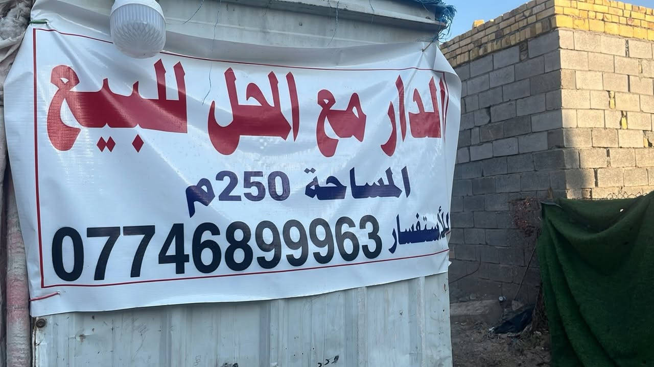 الدار للبيع مساحته,250م  تجاوز ع الشارع واجهته
مجاريه ع الشارع نضاميه كهرباء نضامي مي نضامي 
الدار يحتوي على غرف نوم 2 + صاله كبيره + مطبخ حار بارد + استقبال + صحيات كامله بيت نضيف وجاهز تجي وتشوف بعينك البيت الثاني مقابيل الاول ***********
