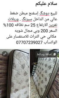 دوشگ إسفنج • مبطن سبرنگ • حي التراث