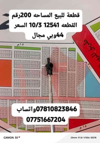 قطعة ١٢٥٤١ • ٢٠٠م • منطقة ١٠/٣