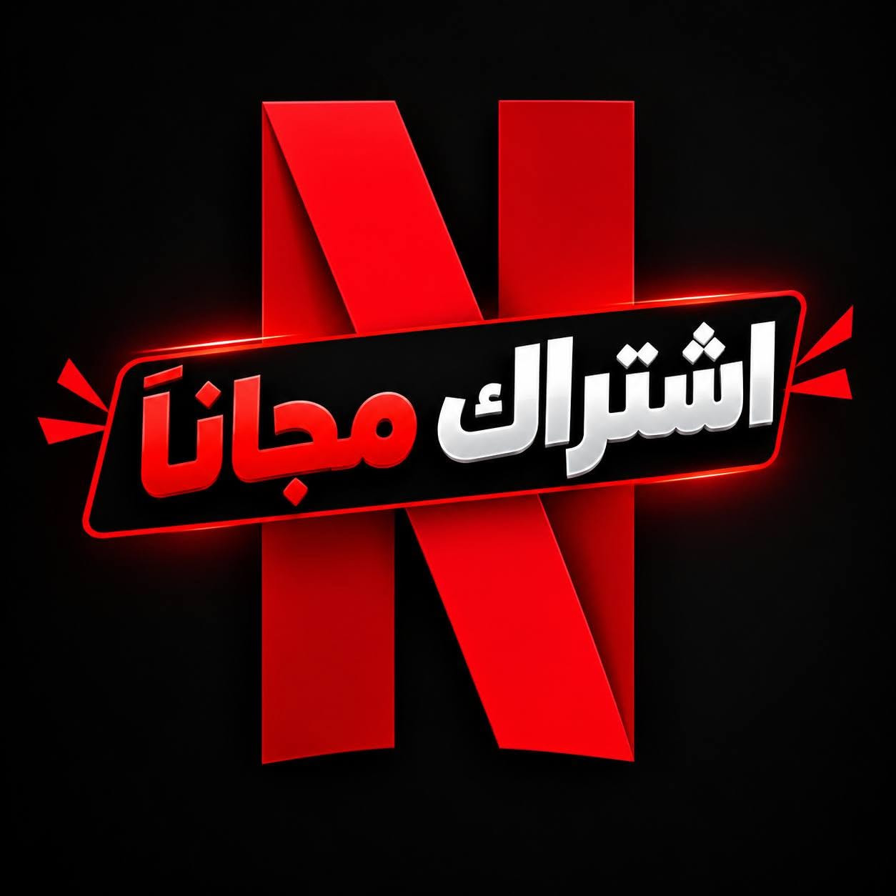 🔥 عرض خاص لفتره محدوده 🔥
اشترك IPTV سنه ب 20 الف واربح اشتراك 🔴نتفلكس مجانا شهر كامل ✅
للاشتراك واتساب 
https://wa.me/9647831970219?utm_source=chatgpt.com

نص مكتوب في الصور:
- اشتراك مجاناً