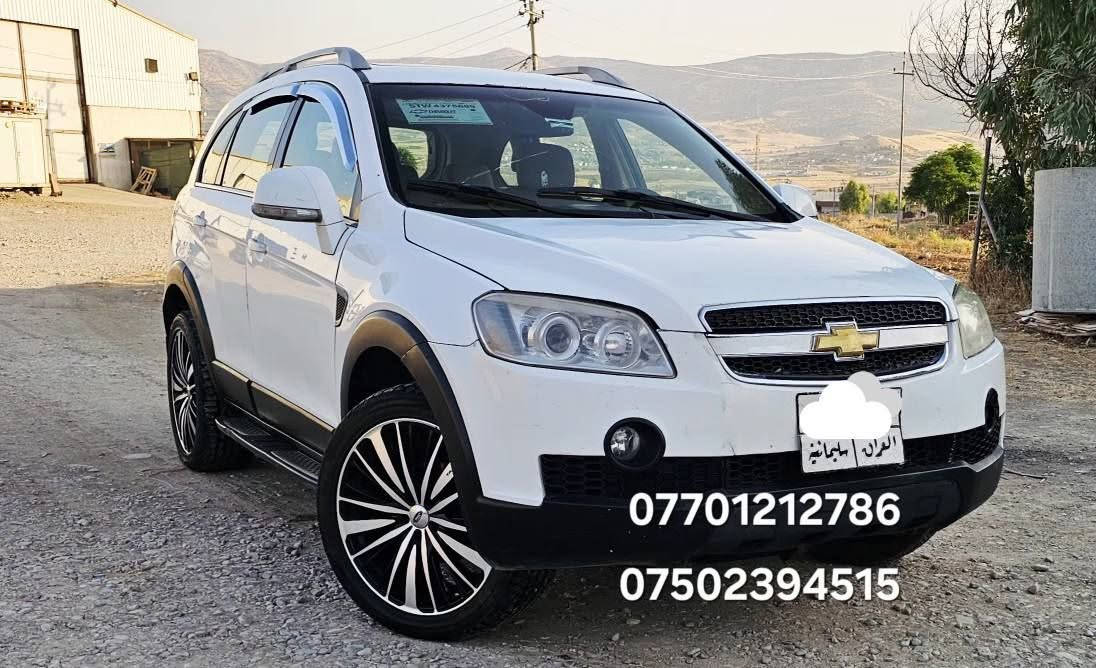 سڵاو 
شۆفرلێت کاپتیڤا،2009،سپی بەفری،سلێمانی،4×4
دەبڵ اکسڵ،سڵایت،ناوزەرد،کامێرا،کوشن کارەبایی،بەشەرتی گێڕومەکینەوتبریدوتەقەوڕەقەواکسل وتحويل وغرامەو هەمووشتێک،لەسلێمانییە، 
4پارچەی بۆیاخە***********
63$ومعامەلە ***********●●*********** السليمانية, العراق
