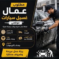 وظائف تنظيف • واتساب • اليرموك