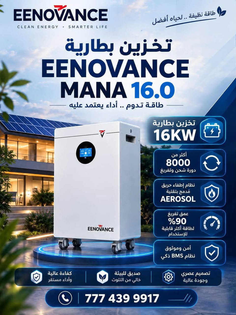 متوفر جميع مستلزمات الطاقة الشمسية
( لوحات - بطاريات - انفيرتر ) 
وجيمع الاكسسوارات من A to Z

ماركات قويه ومعروفه

DEYE 

EENOVANCE

DYNESS

LONGI

فلستي

للطلب والاستفسار مراسلة الصفحة 
او على الواتساب ***********

نص مكتوب في الصور:
- Deye طاقة نظيفة .. لحياة أفضل توفرت بطارية DEYE حجم 16 كيلو واط - إصدار جديد 55°C تحمل درجات الحرارة العالية ألواح شمسية SOLAR PANELS تخزين الطاقة ENERGY STORAGE توفير منزلي HOME POWER SE-F 16 احدث موديل ضمان البطارية من شركة DEYE لمدة 5 سنوات 777 439 9917
- EENOVANCE CLEAN ENERGY - SMARTER LIFE طاقة نظيفة .. لحياه أفضل تخزين بطارية EENOVANCE MANA 16.0 طاقة تدوم .. أداء يعتمد عليه تخزين بطارية 16KW أكثر من 8000 دورة شحن وتفريغ نظام إطفاء حريق مدمج بتقنية AEROSOL عمق تفريغ %90 لطاقة أكثر قابلية للإستخدام آمن وموثوق نظام BMS ذكي كفاءة عالية وأداء مستقر صديق للبيئة خالي من التلوث تصميم عصري وجودة عالية 777 439 9917
- طاقة نظيفة .. لحياة أفضل
- ENERGY STORAGE SYSTEM
- توفرت بطارية
- 16.07 كيلو واط - 314Ah امبير
- أداء عالي | أمان موثوق | عمر افتراضي طويل | كفاءة ممتازة
- سعة عالية
- 314Ah
- طاقة تخزين
- 16.07kWh
- أمن وموثوق
- نظام BMS ذكي
- عمر افتراضي طويل
- 8000 دورة
- صديق للبيئة
- خالي من التلوث
- أداء مثالي في
- درجات الحرارة
- -10°C ~ 55°C
- ضمان البطارية
- 10 سنوات
- خدمة ما بعد البيع
- دعم فني سريع
- تركيب احترافي
- وصيانة دورية
- منتجات أصلية
- 100%
- 777 439 9917
- PYLONTECH طاقة نظيفة .. لحياة أفضل توفر بطارية PYLONTECH 16.07 كيلو واط - 314Ah امبير أداء عالي | أمان موثوق | عمر افتراضي طويل | كفاءة ممتازة اختيارك الأمثل لطاقة مستدامة سعة عالية 314Ah طاقة تخزين 16.07kWh أمان وموثوق نظام BMS ذكي عمر افتراضي طويل 8000 دورة صديقة للبيئة خالي من التلوث متوافقة مع الشبكة واي فاي + تطبيق ذكي تقنية متقدمة لأداء أفضل جودة عالية واستقرار في الأداء تصميم عصري ومناسب لجميع الاستخدامات 777 439 9917
- الطاقة شمسية LONGi HIMO-X10 645 WATT Scientist أداء عالي في جميع الظروف جودة عالمية عمر افتراضي طويل كفاءة عالية في إنتاج الطاقة 777 439 9917