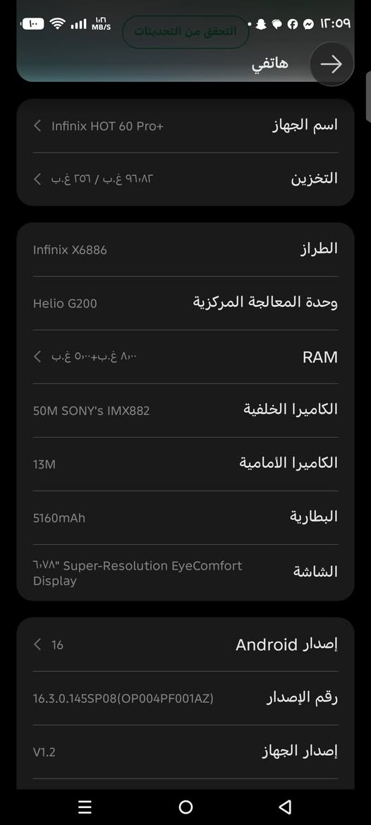 Infinix HOT 60 Pro+
نضافه 100/90
للبيع  سعر 275
ذاكره 256
الستفسار ؏ رقم ***********
او علق وجيك خاص

نص مكتوب في الصور:
- إضاءة الهالة التفاعلية عنصر واجهة المستخدم لتأثير الضوء وميض متزامن في بعض السيناريوهات. مدة تأثير الإضاءة 22:00-07:00 تشغيل الفلاش عند تلقي المكالمات الفلاش عند ورود مكالمة واردة مع إيقاف تشغيل الشاشة. الإشعارات تأثير ضوئي لإشعارات التطبيقات والمكالمات الفائתה القلب إلى فلاش
- التحقق من التحديثات هاتفي اسم الجهاز Infinix HOT 60 Pro+ التخزين ٢٥٦ غ.ب / ٩٦,٨٣ غ.ب الطراز Infinix X6886 وحدة المعالجة المركزية Helio G200 RAM ٨,٠٠ غ.ب+٥,٠٠ غ.ب الكاميرا الخلفية 50M SONY's IMX882 الكاميرا الأمامية 13M البطارية 5160mAh الشاشة ٦,٧٨" Super-Resolution EyeComfort Display إصدار Android 16 رقم الإصدار 16.3.0.145SP08(OP004PF001AZ) إصدار الجهاز V1.2