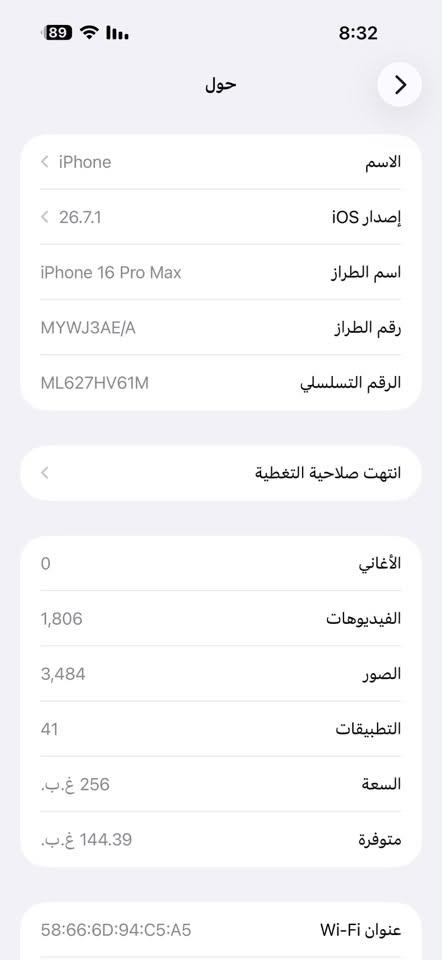 السلام عليكم 
16 برو ماكس ذاكره 256 بطاريه 99 
نظافة الجهاز 100‎%‎ مكفوله من كلشي
شرق اوسط شريحه فعليه كامل ملحقات  
بيع او مراوس ب17 برو ماكس شريحه الكترونيه 
السعر 1400 مليون مكانه بغداد الجديده 
***********وتساب

نص مكتوب في الصور:
- 89 8:32 حول < الاسم iPhone < إصدار iOS 26.7.1 اسم الطراز iPhone 16 Pro Max رقم الطراز MYWJ3AE/A الرقم التسلسلي ML627HV61M انتهت صلاحية التغطية الأغاني 0 الفيديوهات 1,806 الصور 3,484 التطبيقات 41 السعة 256 غ.ب. متوفرة 144.39 غ.ب. عنوان Wi-Fi 58:66:6D:94:C5:A5