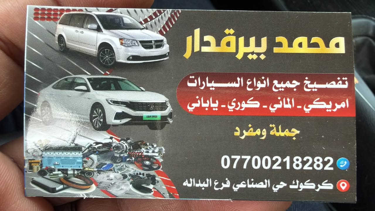 محركات ٥٣٠٠ • جملة ومفرد • كركوك حي الصناعي