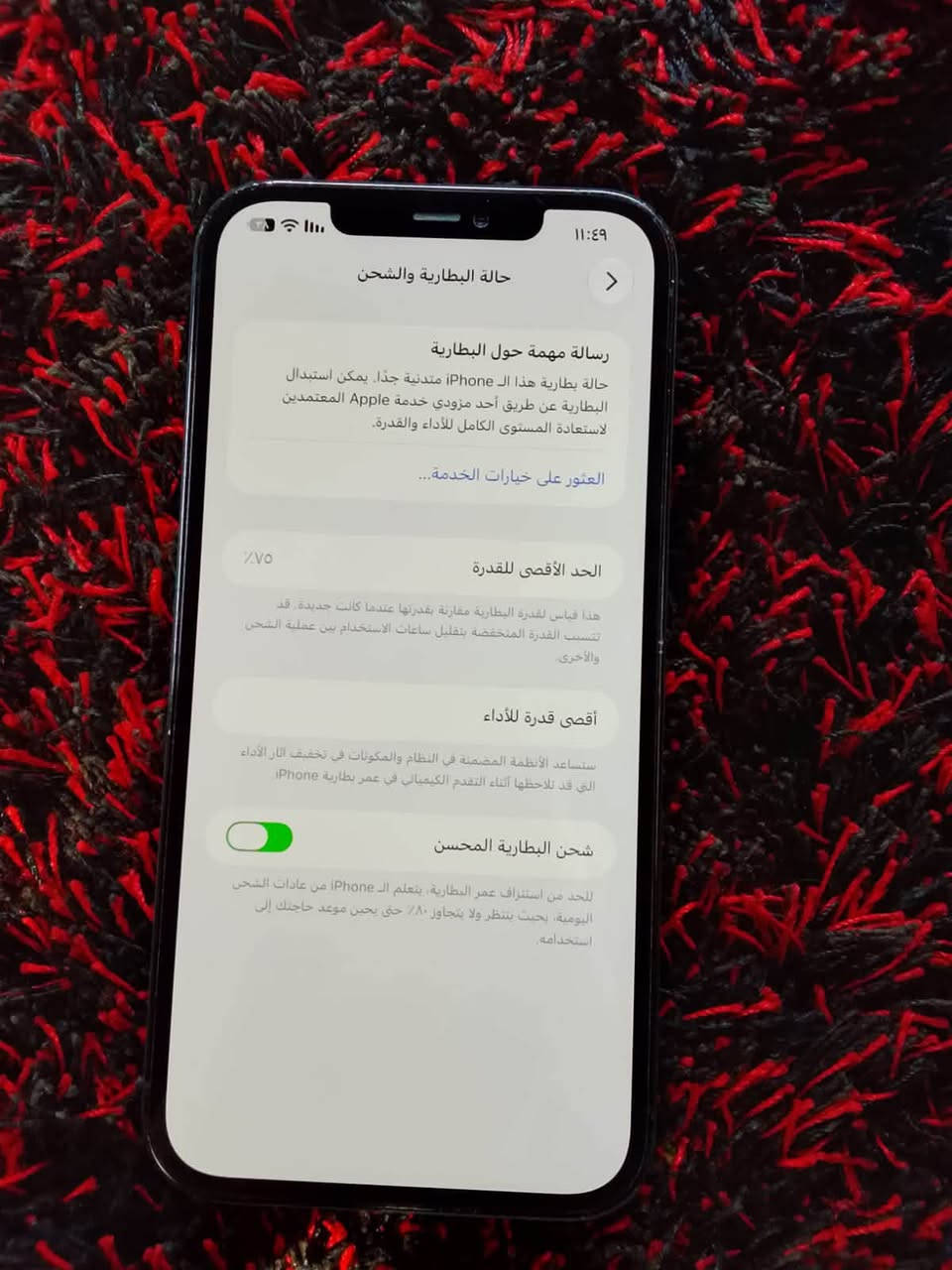 السلام عليكم أيفون 12بروماكس للبيع ذاكرة 128 شراق اوسط ماستر بطاريه 75 واللّٰه زينه ماتصرف شحن بلادي الجهاز السعر 360 العنوان
بغداد ***********
●●

نص مكتوب في الصور:
- 11:49
- حالة البطارية والشحن
- رسالة مهمة حول البطارية
- حالة بطارية هذا الـ iPhone متدنية جدا. يمكن استبدال البطارية عن طريق أحد مزودي خدمة Apple المعمدين لاستعادة المستوى الكامل للأداء والقدرة.
- العثور على خيارات الخدمة...
- ٧٥٪
- الحد الأقصى للقدرة
- هذا قياس لقدرة البطارية مقارنة بقدرتها عندما كانت جديدة. قد تتسبب القدرة المنخفضة بتقليل ساعات الاستخدام بين عملية الشحن والأخرى.
- أقصى قدرة للأداء
- تستساعد الأنظمة المضمنة في النظام والمكونات في تخفيف آثار الأداء التي قد تلاحظها أثناء التقدم الكيميائي في عمر بطارية iPhone
- شحن البطارية المحسن
- للحد من استنزاف عمر البطارية، يتعلم الـ iPhone من عادات الشحن اليومية، بحيث ينتظر ولا يتجاوز 80% حتى يحين موعد حاجتك إلى استخدامه.