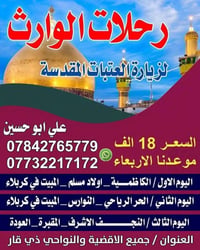 زيارة العتبات • مبيت كربلاء • ذي قار