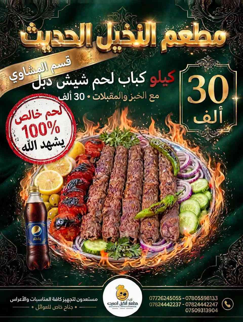 مطعم النخيل • توصيل 5كم • الجزيرة وزنكورة