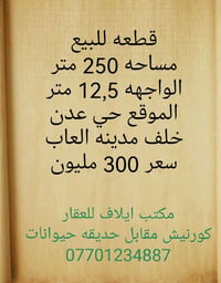 حي عدن • ٢٥٠م • واجهة ١٢٫٥م