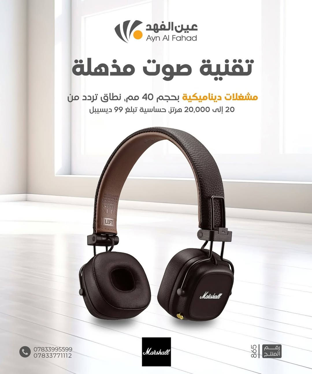 مارشل اصلي السعر 130 مستخدم يوم واحد فقط مع كامل ملحقاتها ***********

نص مكتوب في الصور:
- عين الفهد Ayn Al Fahad شحن سلكي و لاسلكي أشحن بالطريقة الي تعجبك *********** *********** 864 رقم المنتج
- عين الفهد Ayn Al Fahad تقنية صوت مذهلة مشغلات ديناميكية بحجم 40 مم، نطاق تردد من 20 إلى 20,000 هرتز، حساسية تبلغ 99 ديسبيل *********** *********** Marshall رقم المنتج 865
- عين الفهد Ayn Al Fahad إستمتع بالموسيقى طوال الوقت 80H استخدام بدون انقطاع ***********783377112 Marshall 865 رقم المنتج
- عين الفهد Ayn Al Fahad سماعات مارشال Marshall Major IV وقت استخدام حتى 80 ساعة مدى البلوتوث 10m / 30 قدماً Product #865 *********** *********** Marshall shop.aynalfahad.com