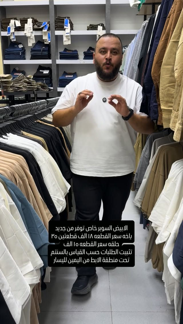 عنواننا الجديد والوحيد بغداد الحريه شارع الدور الرئيسي مجاور الضريبه او مقابل لحوم ومشويات العنبر للاستفسار يرجى مراسلتنا على الوتس اب لغرض ارسال الموقع *********** 

راسلنا وتس اب حتى نرسلك لوكيشن  location المحل على الخرائط راسلونا على الوتس اب الخاص بالصفحه 👇👇👇 https://wa.me/message/2SVHGB7QQY7FJ1 

اوقات دوام المحل من الساعه ١٢ ظهراً والى الساعه ١١ ليلاً على مدار ايام الاسبوع

نص مكتوب في الصور:
- الابيض السوبر خاص توفر من جديد ياخه سعر القطعه ١٨ الف قطعتين ٣٥ حلقه سعر القطعه ١٥ الف تثبيت الطلبات حسب القياس بالسنتم تحت منطقة الابط من اليمين لليسار