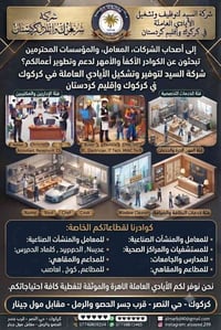 كركوك • توظيف • كوادر مدربة
