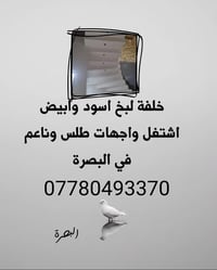 واجهات • طلس وناعم • البصرة
