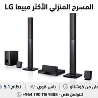 LG خوشناو • ٥.١ قنوات • العطيفية بغداد
