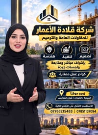قلادة الأعمار • مقاولات وترميم • السيدية الخيزران
