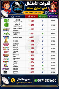 تنصيب ستلايت • برمجة رسيفر • ترددات نايل سات
