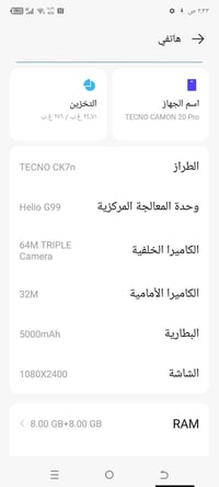 تكنو كامون ٢٠ برو • ٢٥٦ • رام ٨+٨