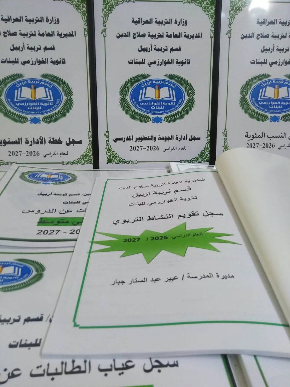 سجلات مدرسية • ثانوية الخوارزمي • توصيل محافظات