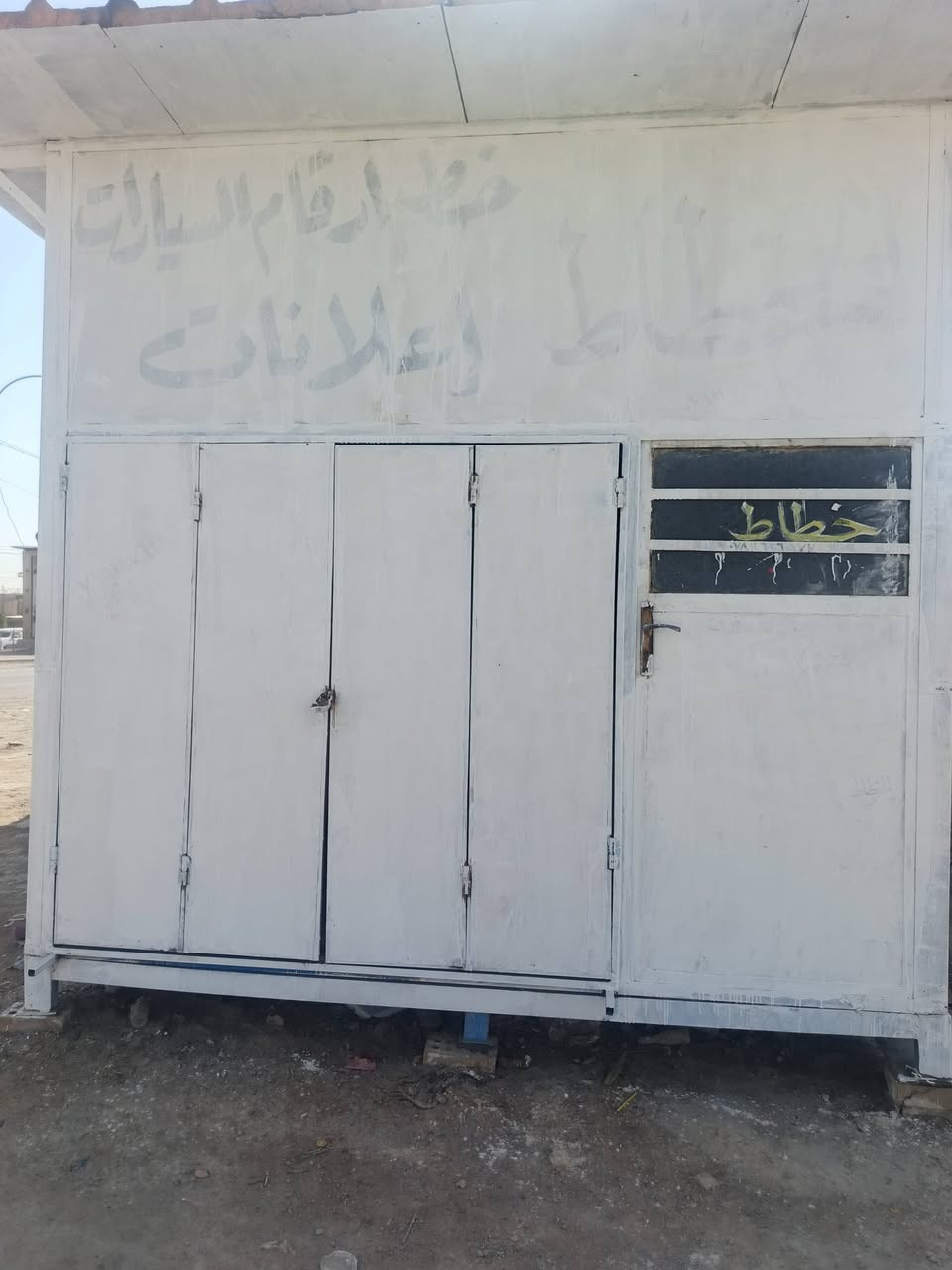 كرفان للبيع ٣×٣والارتفاع٣ نضيف سندويج تركي بي جام خانة يصلح محل أو مكتب يتفصخ الأرضية والسقف والاضلاع كل صفحة وحدها النهروان الشارع العام مقابل مطعم أحمد بديوي للاستفسار ***********
