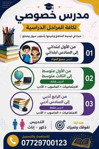 مدرس خصوصي • جميع المراحل • اجتماعيات حاسوب أدب