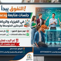 فيزياء ورياضيات • متوسطة وإعدادية • كرادة داخل