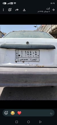 بصرة • رقم تسقيط • واتساب