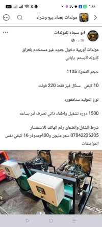 مولدات بغداد • ستامفورد • 3بستم ياباني