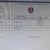 فحص غرامات • بغداد • أربيل