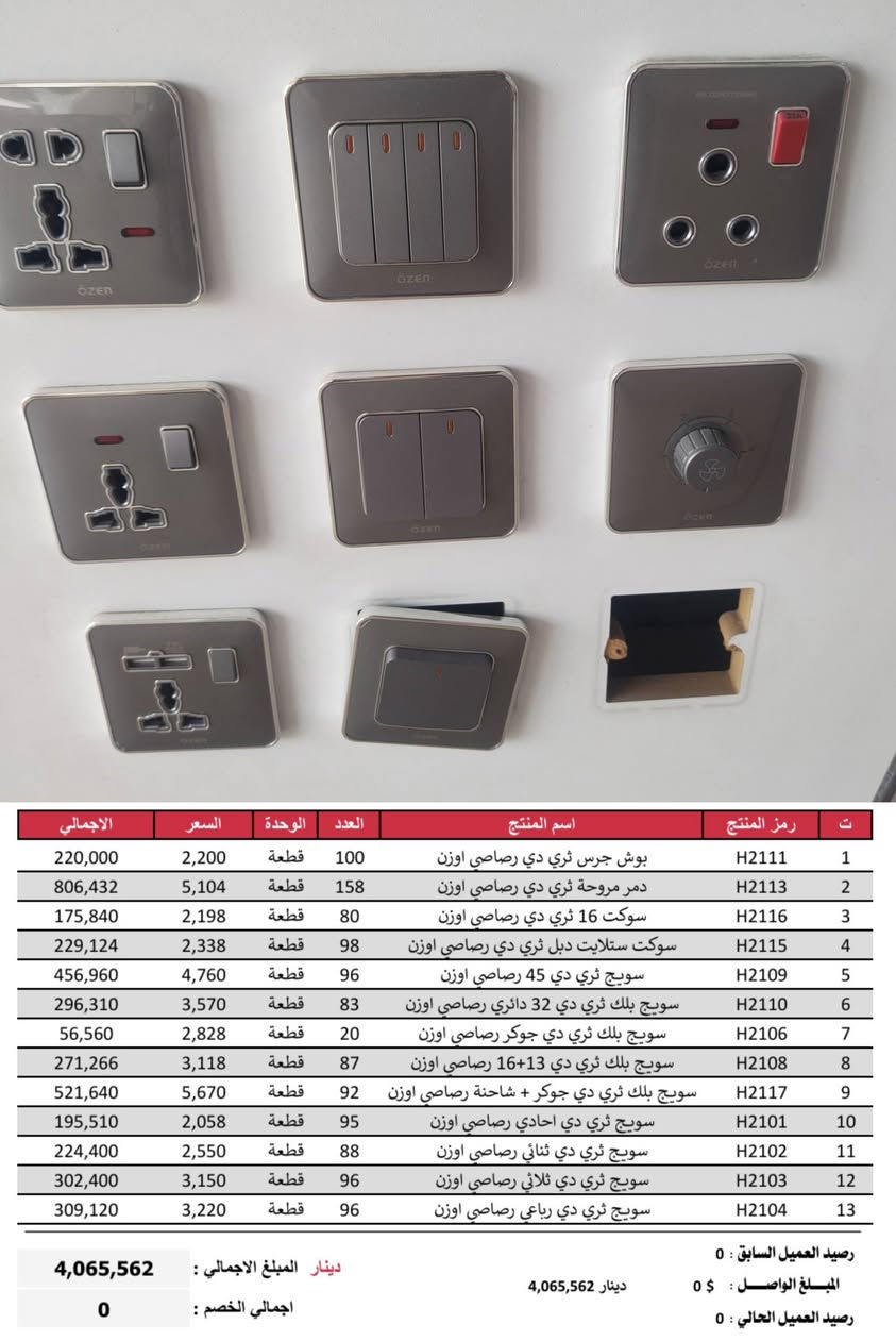تصفية • سويج اوزن • ساحة اللقاء