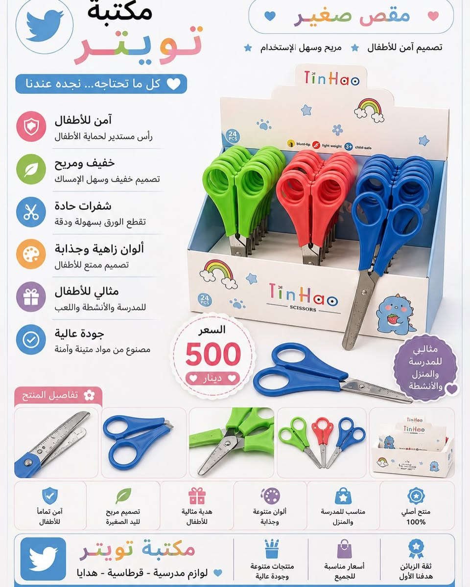 💜 جديدنا اليوم و كل يوم 💙

مكتبه تويتر 📱 

احصل عليه من مكتبه تويتر 

العنوان الاول للثقة و الضمان 

زورونا في عنواننا : الكوت / داموك / شارع المثلث/ مقابيل محطة المياه 

او الاتصال على ⬇️ توجد خدمة توصيل 

المبيــــــــعات :***********
