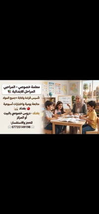 معلمة خصوصي • تأسيس قراءة وكتابة • بغداد