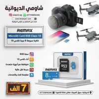 ذاكرة مايكرو • ٨ جيجا • الفئة العاشرة