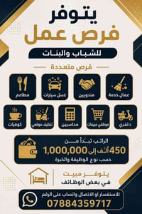 فرص عمل • دلفري • سكن متوفر