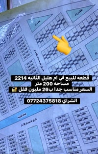 ام هليل الثانيه • ٢٠٠م • سعر قفل